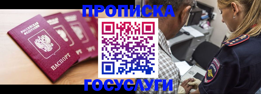 временная регистрация для школы в Наволоках